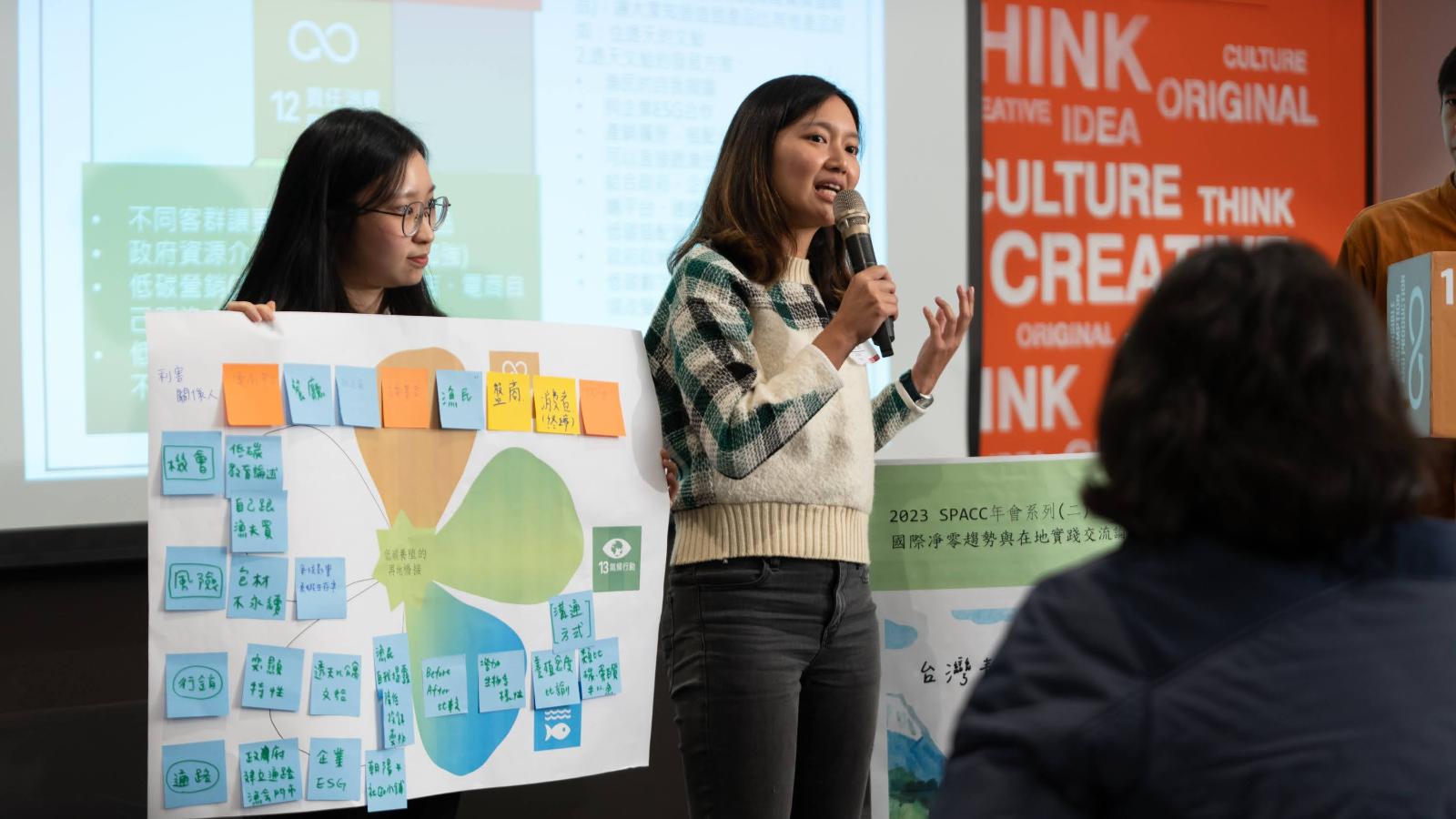 2023 SPACC年會：從COP28趨勢到台灣青年淨零行動的跨界對話