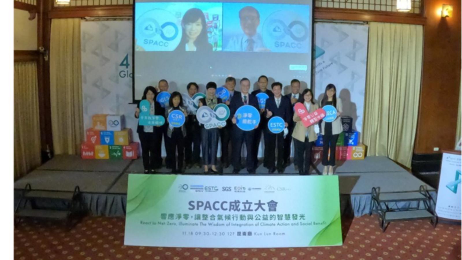 2021 SPACC正式成立：在氣候緊急時代，打造台灣跨界合作的淨零行動